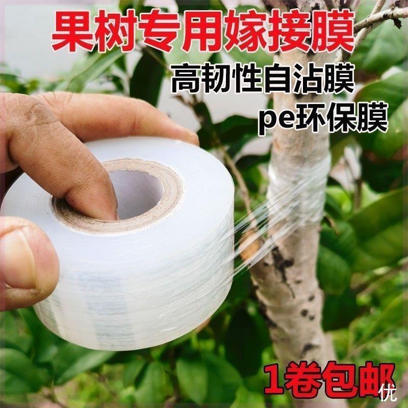 薄膜果树嫁接绑带嫁接膜PE环保全新嫁接膜花木苗果树嫁接专用膜