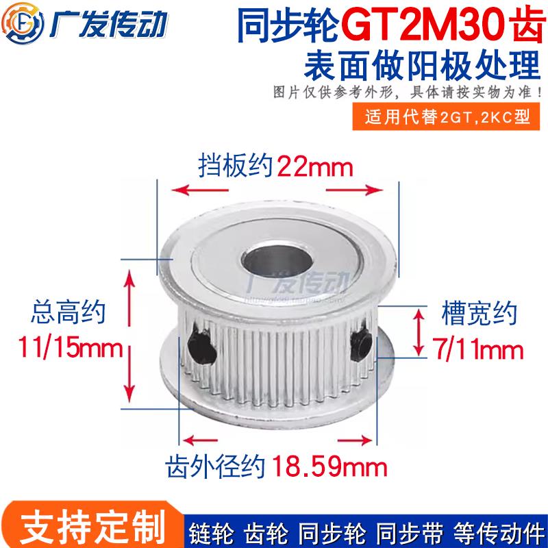 两面平同步轮2GT2M30齿两面平同步皮带轮 槽宽7/11AF型 内孔5-8mm