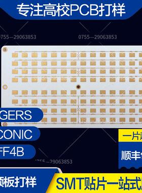 罗杰斯rogers高频板电路板ro4350B 4003C微波板射频线路板pcb打样
