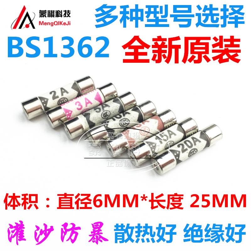 英式 BS1362 3A 5A 10A 13A 15A 灌沙防暴 陶瓷保险丝管6x25