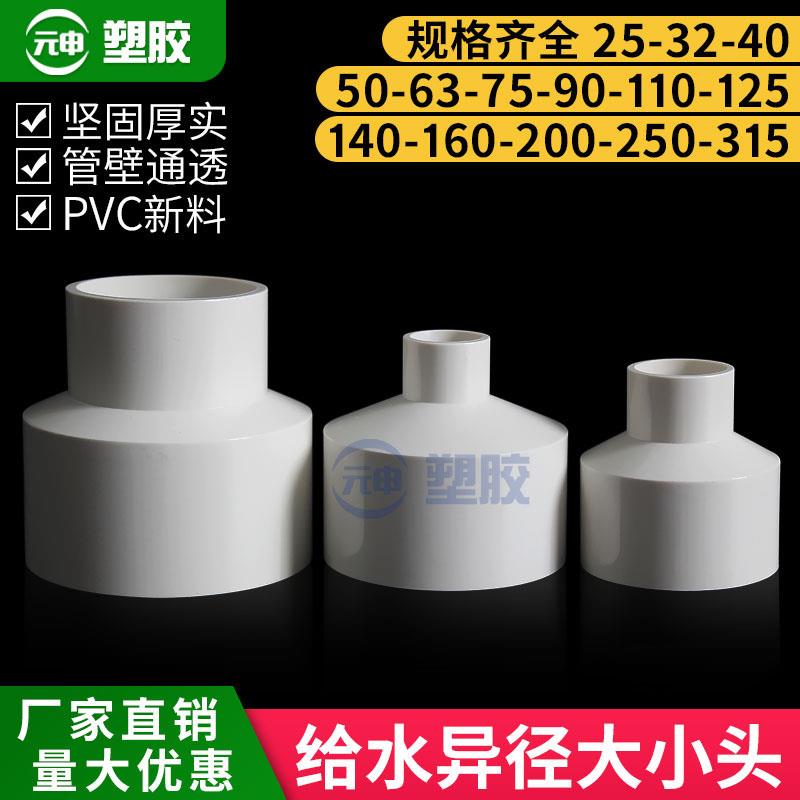 PVC大小头变径接头直接直通管道管件2寸给水管20配件25 32 50 75