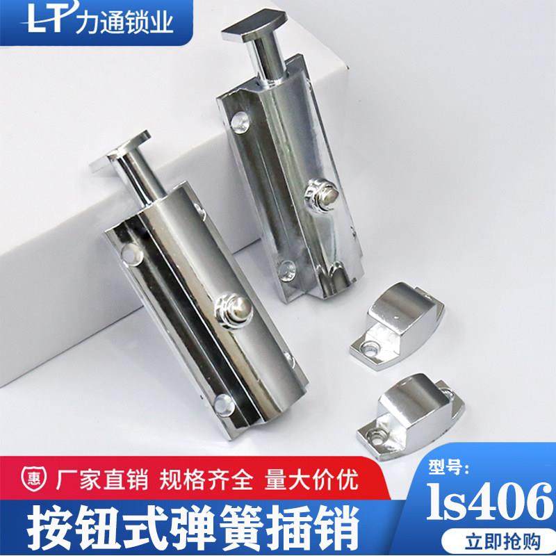 自动弹簧插销LS406插销锁锌合金4寸插销明装按钮式工业柜门窗门栓,基础建材,明插销,淘宝优惠券,粉丝福利购,淘宝优惠卷