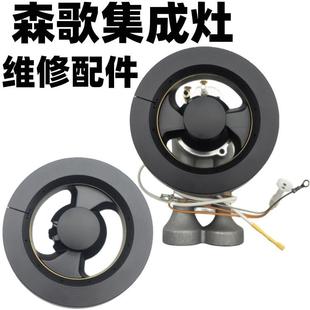 适合森歌集成灶炉具直火盖分火器点火针热电偶炉头感应针底座配件