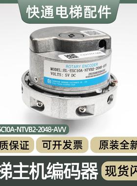 电梯主机编码器EL-E5C10A-NTVB2-2048-AVV替代海德汉1387电梯配件