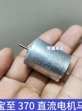 【二手】万宝至 RK-370CA-081050 直流电机马达 12V到24V都能用