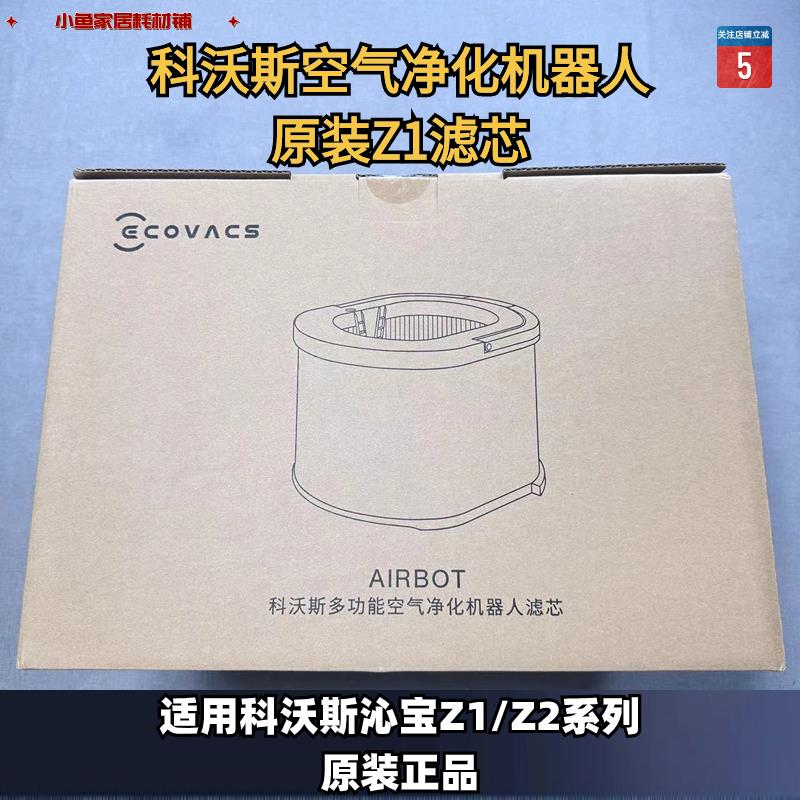 科沃斯沁宝AIRBOT Z1/Z2/ANDY空气净化器净化过滤器替换滤芯配件