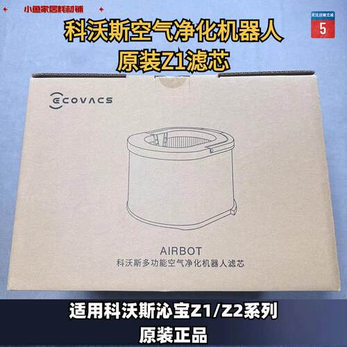科沃斯沁宝AIRBOT Z1/Z2/ANDY空气净化器净化过滤器替换滤芯配件