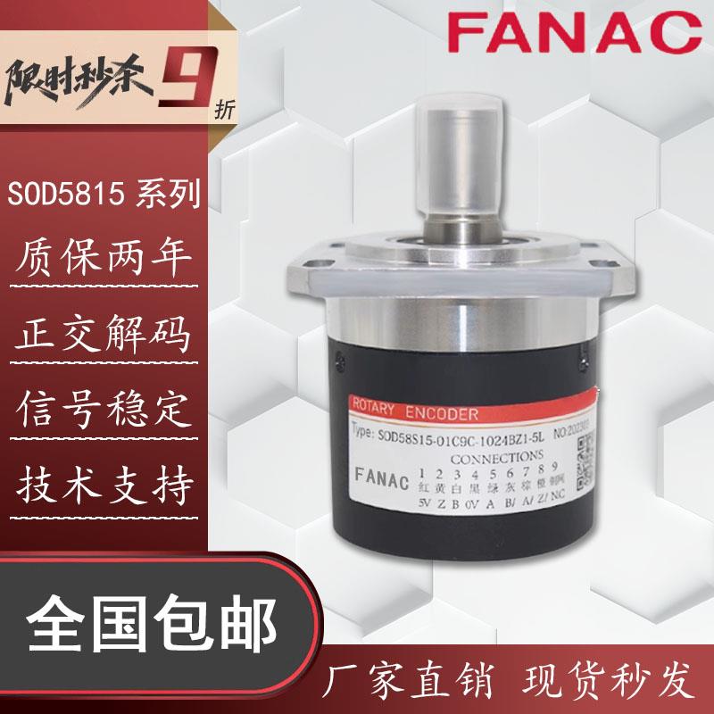FANAC编码器SOD5815-01C9C-1024BZ1-5L数控主轴光电旋转编码器