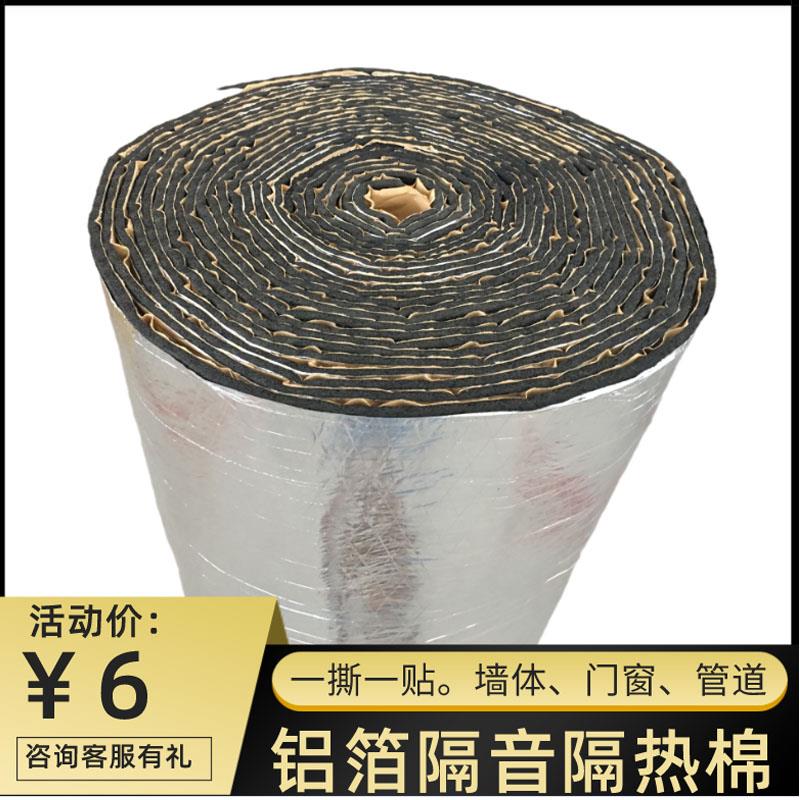 隔音棉保温隔热棉下水管道棉房顶铝箔防水贴阳光房隔热带粘性自粘