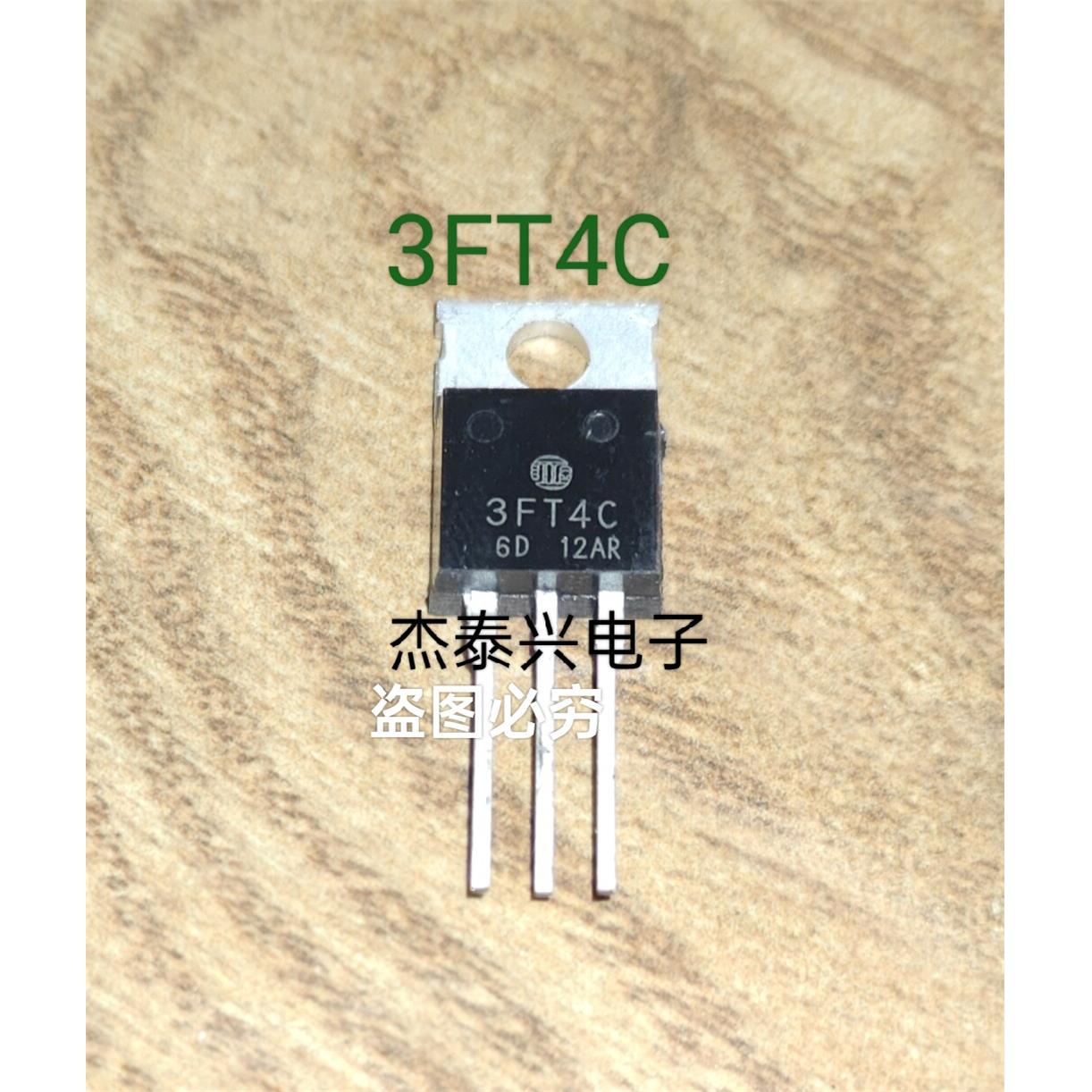 3FT4C 全新现货 TO-220直插 大功率管 双向可控硅晶闸管