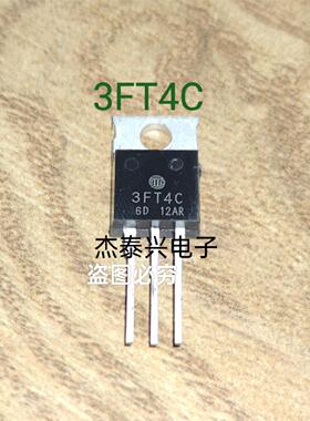 3FT4C 全新现货 TO-220直插 大功率管 双向可控硅晶闸管