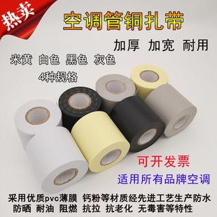 空调管子包紮带铜管保温胶带缠绕绑带通用加厚防水防晒耐老化包邮