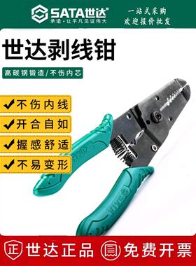 世达剥线 线钳多功能剪线 线钳子电工91201/91202/91212/91215/91