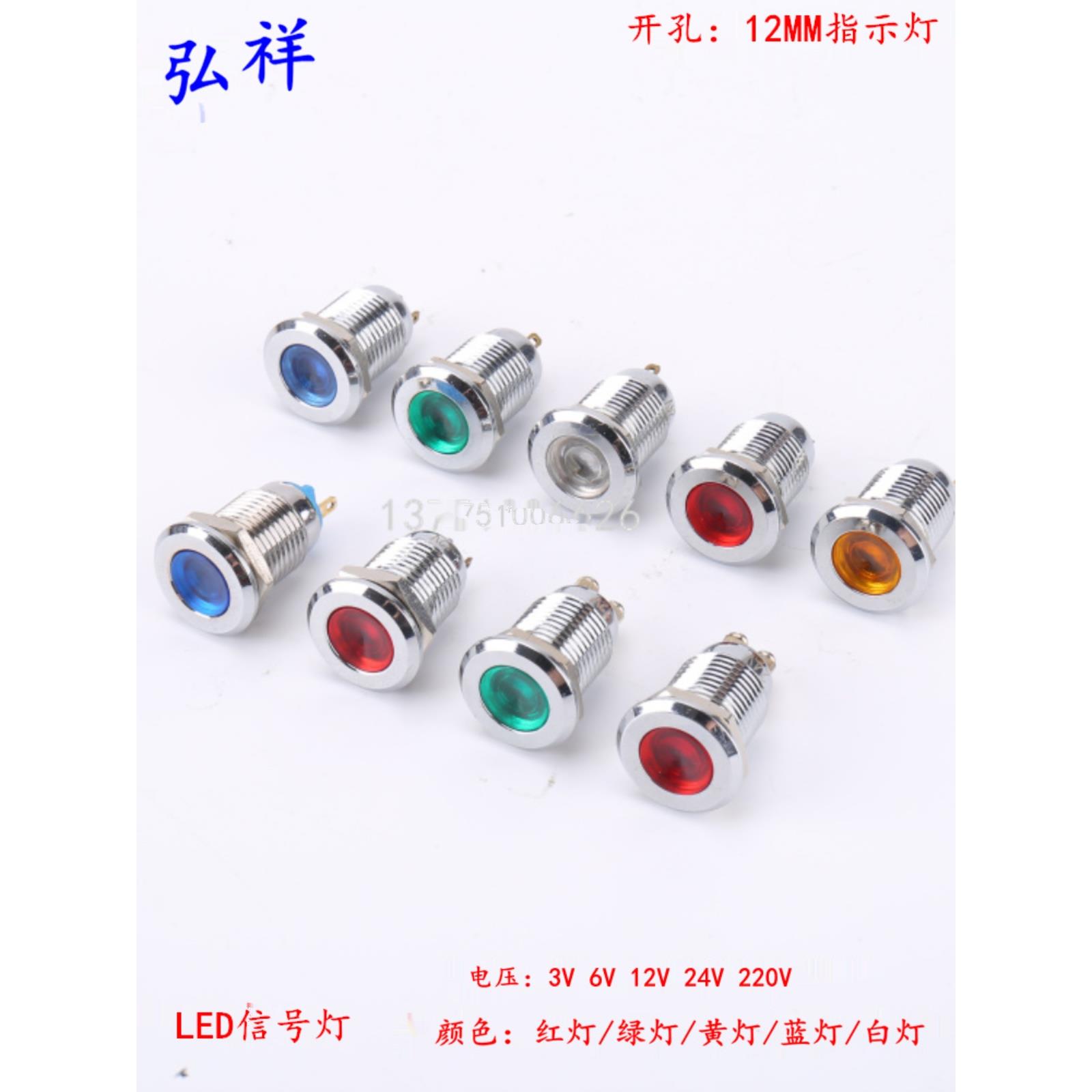 12MM金属指示灯 电源信号灯 螺丝脚焊接脚3V6V12V24V220VLED灯