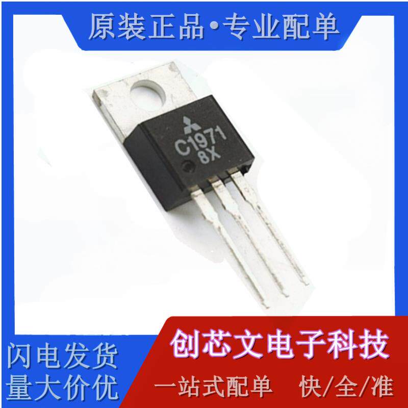 高频管发射三极管 2SC1971 C1971 直插TO-220 台产现货 可直拍