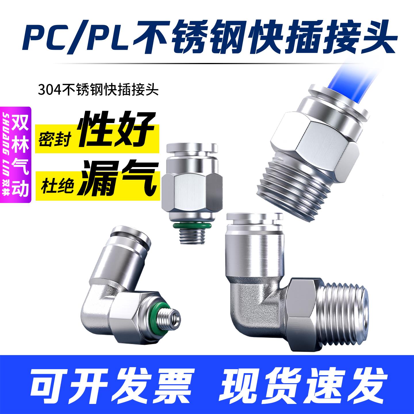 304不锈钢气动快插接头螺纹直通气泵pc8mm气管快速接头耐高温腐蚀