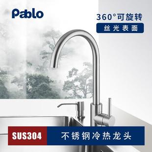 Pablo帕布洛家用厨房水龙头 水槽不锈钢水龙头 冷热水龙头KF101