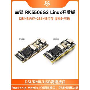 Lyra Cortex 三核Arm 幸狐RK3506G2微型Linux开发板 Luckfox
