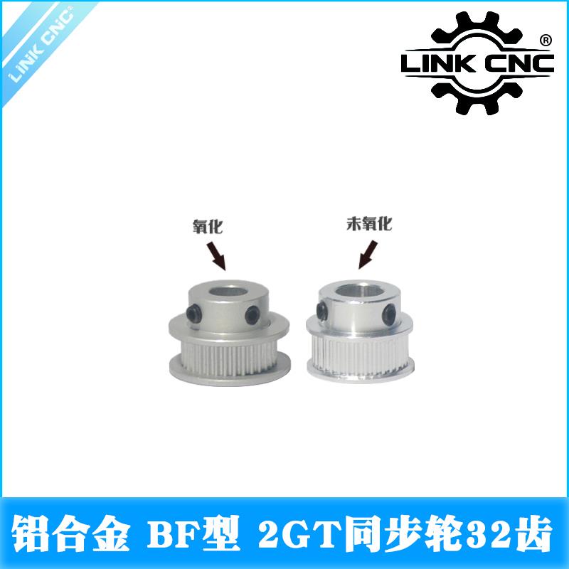 link cnc 3D打印机配件2GT同步轮皮带轮 GT2BF型32齿