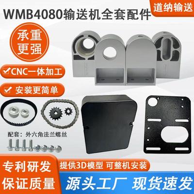 WMB4080流水线配件全套梧高输送机张紧座主从动力滚筒传送带