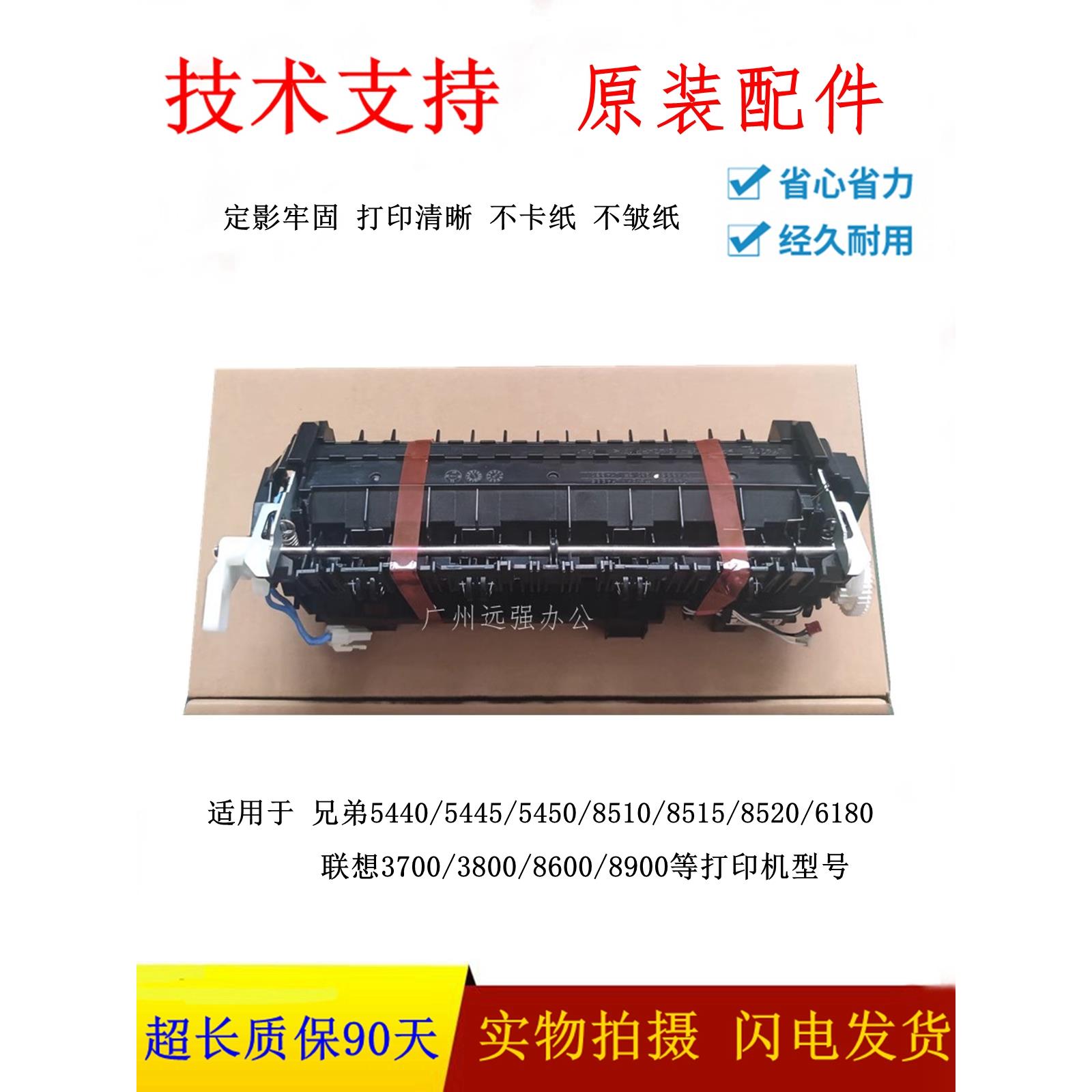 全新兄弟8510 8515定影组件8520 5450 6180 5440 5445原装加热器