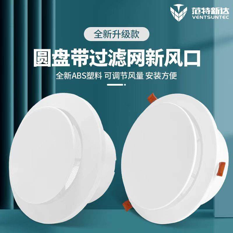 新风系统室内出风口圆形圆盘送风口带卡簧防虫网可调回风口散流器