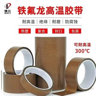 铁氟龙高温胶带封口机发热丝隔热布绝缘布阻燃防火防潮耐磨耐高温