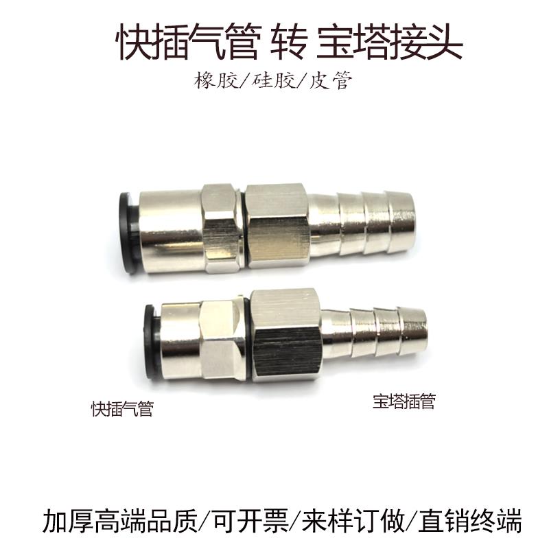 快插PU气管转铜宝塔直通接头橡胶硅胶8-8转换铜嘴461012 20mm宝塔