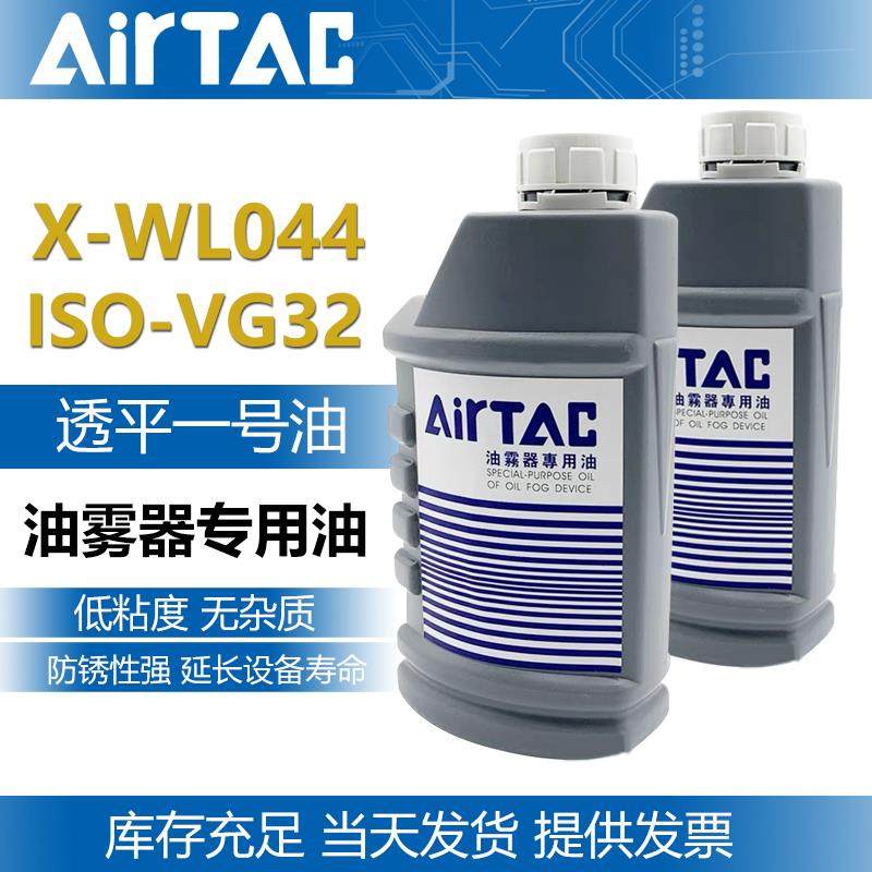 亚德客透平一号油ISO-VG32气源处理油雾器专用油气缸润滑X-WL044