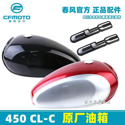 春风450CLC 250CL 油箱黑红色燃油箱油箱左右标牌装饰牌正品