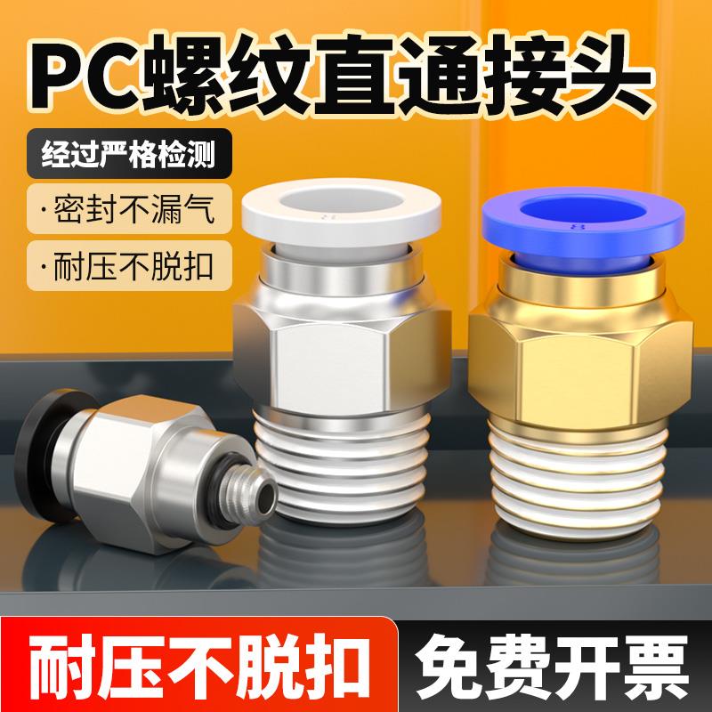 气动8mm气管快速接头PC6-01快插M5螺纹直通8-02气线10mm铜3分气嘴