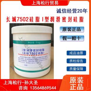 长城7502高真空硅脂玻璃陶瓷金属阀门旋器接头系统润滑密封脂
