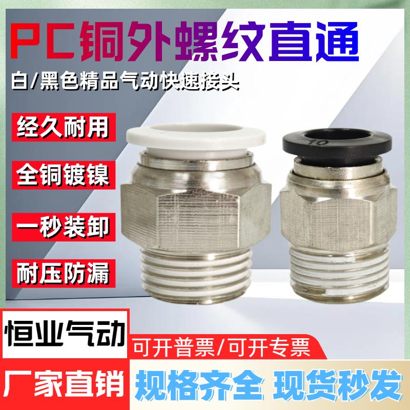 PC气动接头PC8-M5/01/02/03/04外螺纹直通快速接头PC螺纹气管接头