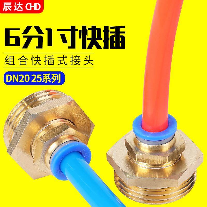 气管接头带螺纹DN25/20快速一寸快插G1外丝PU管PC气动6/4分直通mm