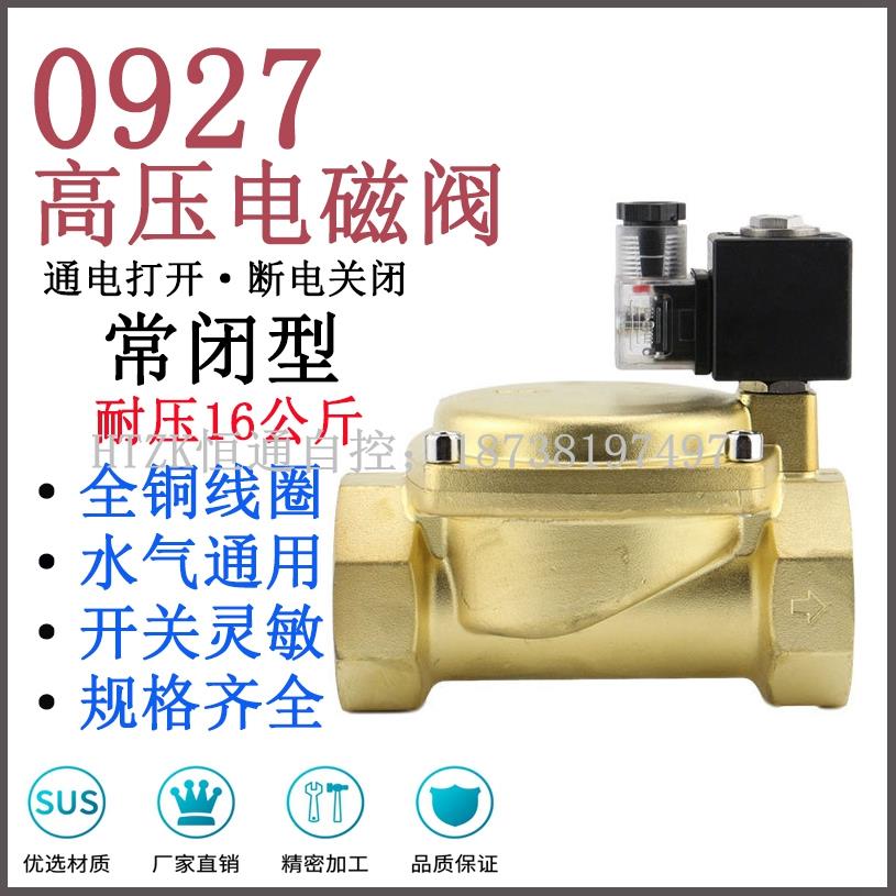 先导电磁阀0927电磁阀水阀气阀空压机阀1.6MPA高压水炮电磁阀铜阀