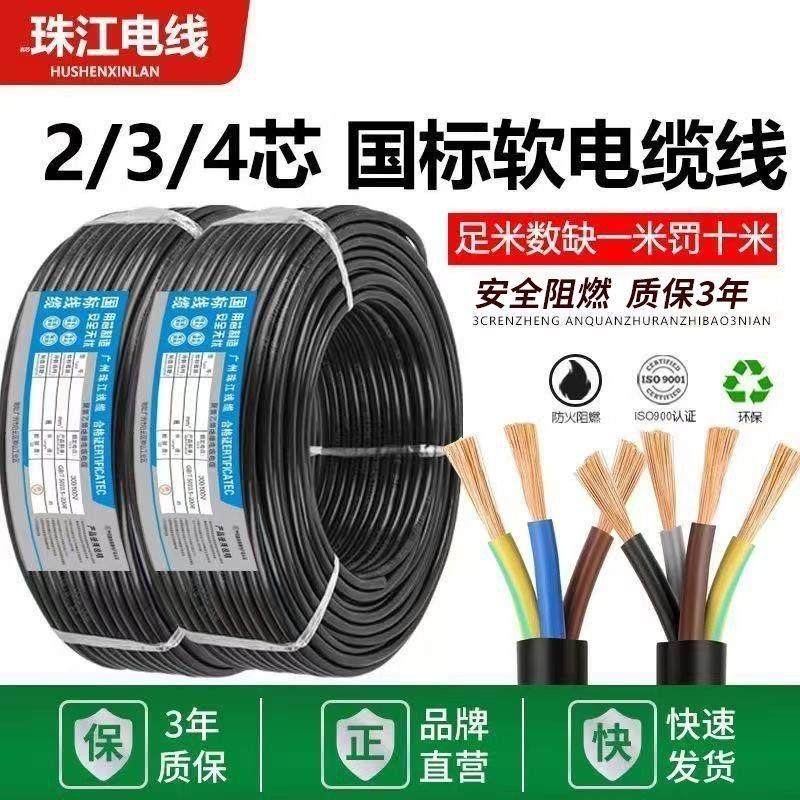 国标珠江电线RVV电缆线阻燃防冻234芯护套线2.5/4/6/10平方电源线