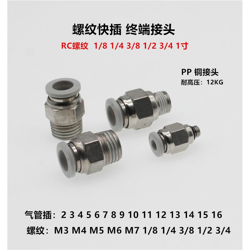 气管快插螺纹终端接头RC1/8 RC1/4螺纹PC6-RC01 RC02快插6 8 10mm