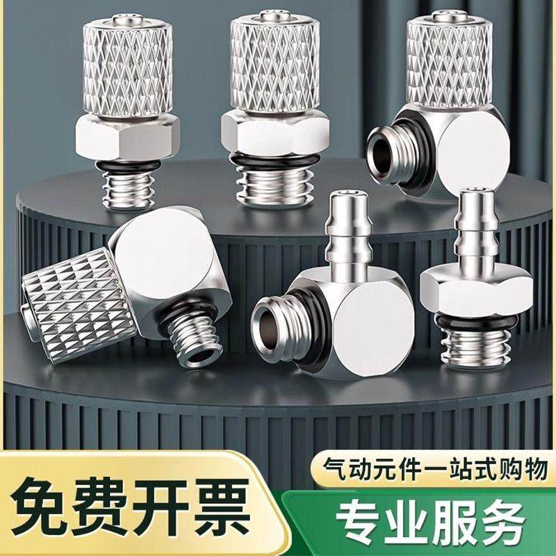 微型迷你快拧接头气管快速接头气缸气动M5/M6/PL4-M3直通弯头宝塔
