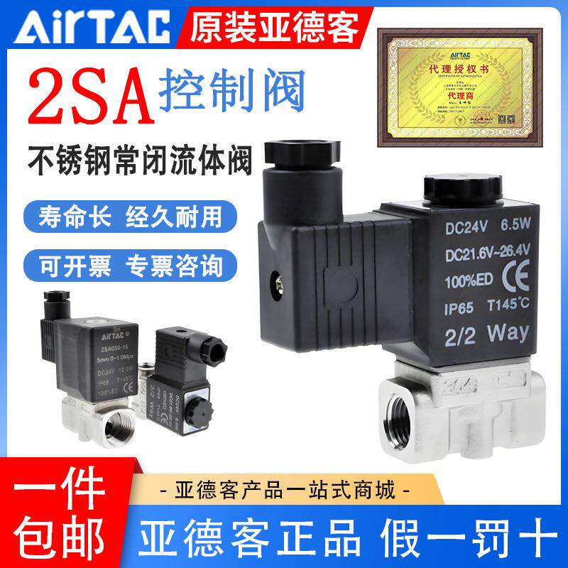 亚德客气动流体控制电磁阀2SA03008/062S05010/15B直动电磁阀水阀
