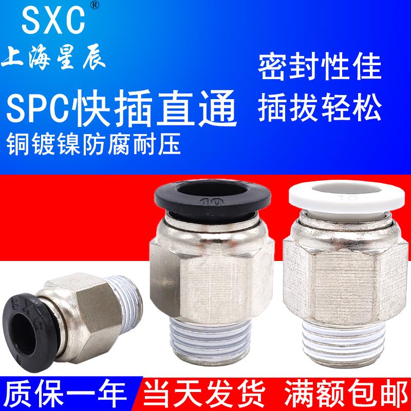 气动外螺纹直通接头SPC4/6/8/10/12-M3/M5/01/02/03/04气管快插黑