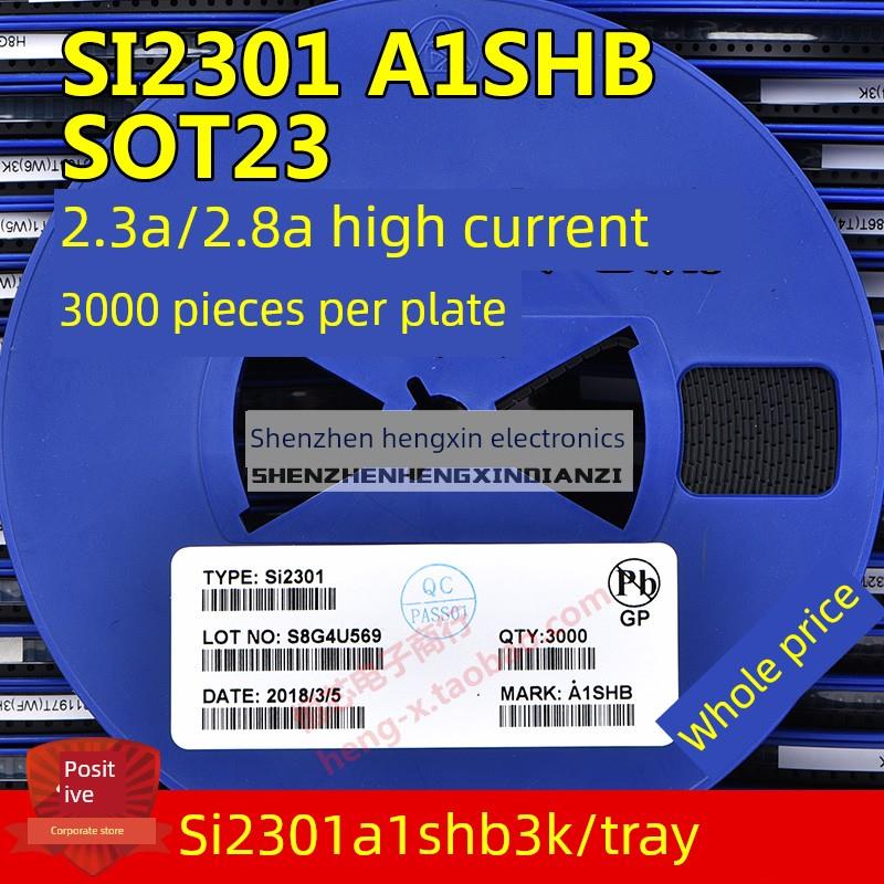 贴片场效应管SI2301 A1SHB 2.3A 2.8A SOT23 P沟道MOS管 3K/整盘