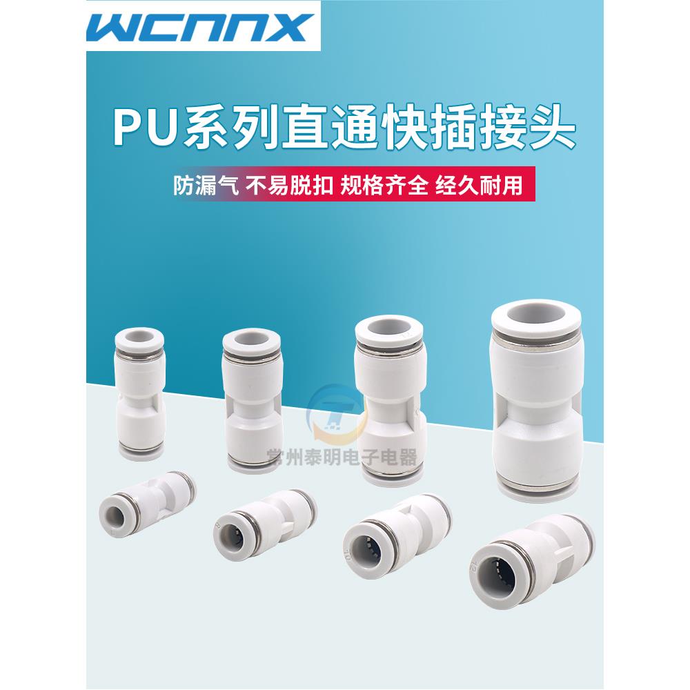 气动气管接头塑料快插快速直通对接PU4/06/08/10/12/14/16mm软管