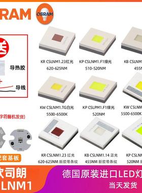 OSRAM欧司朗CSLNM1超聚光10-20W激光型大功率LED灯珠CSLPM手电筒