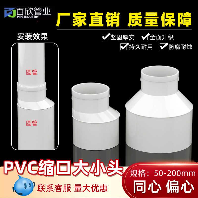PVC缩口异径大小头排水管内外插接头下水同心偏心下缩直接5075110