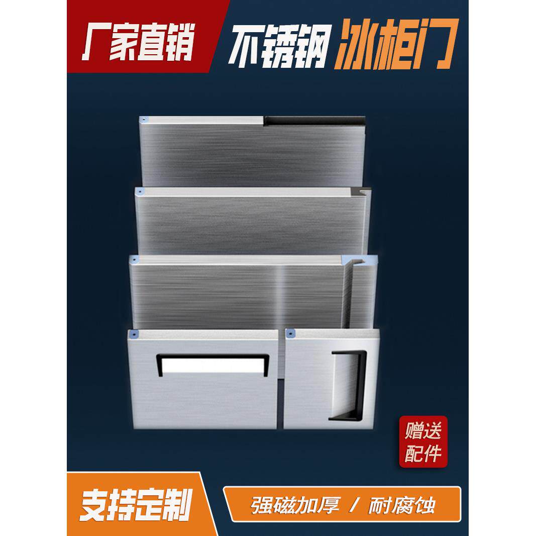 冰箱门子定做平冷工作台四六门水吧台小菜柜冰柜商用不锈钢门配件