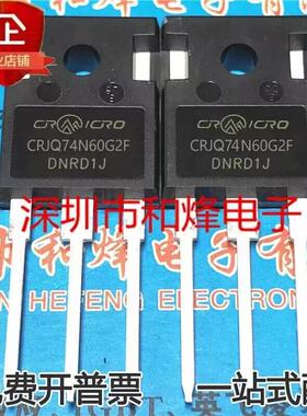 CRJQ74N60G2F 库存现货 TO-247 MOS场效应管 600V 45A 优先发货