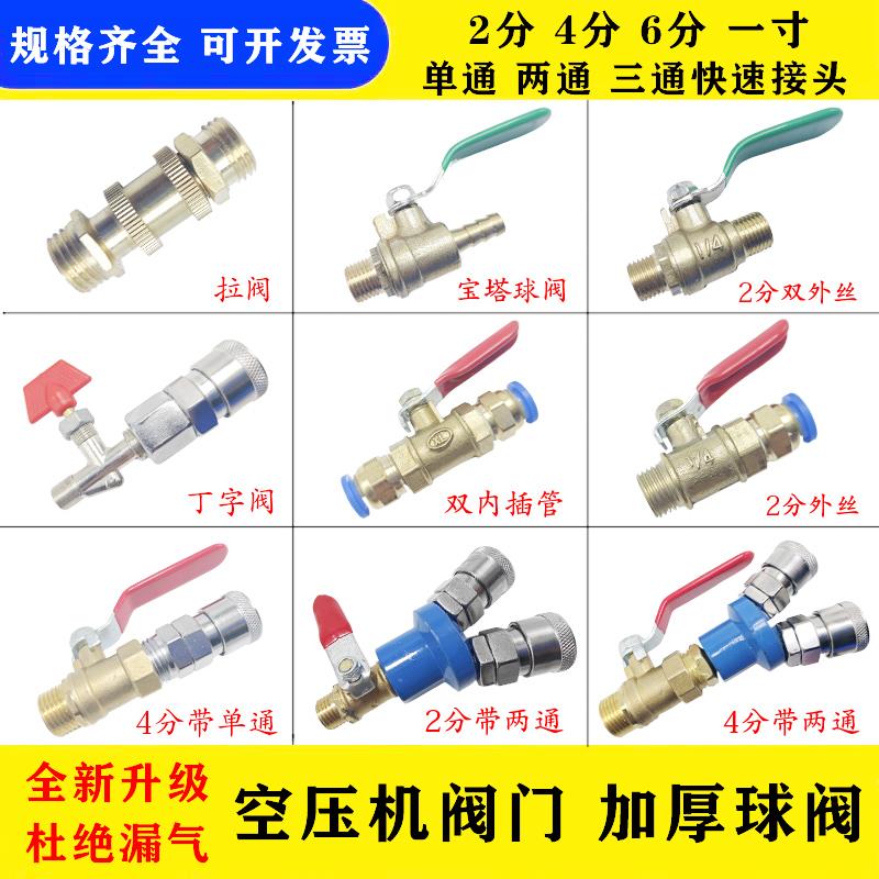 空压机气动球阀开关打气泵配件大全快插出气阀门三通气管快速接头