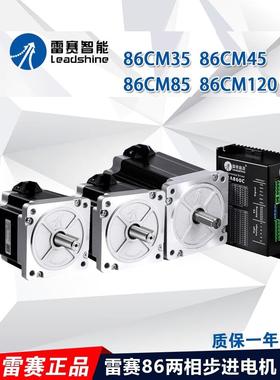 深圳雷赛 86开环步进电机 86CM35 86CM45 86CM85 86CM120 MA860C