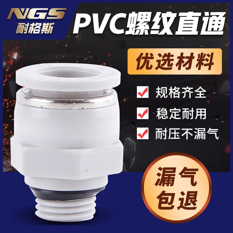 PVC气动塑料气管快速接头8一01快插直头耐腐蚀耐潮湿的空气
