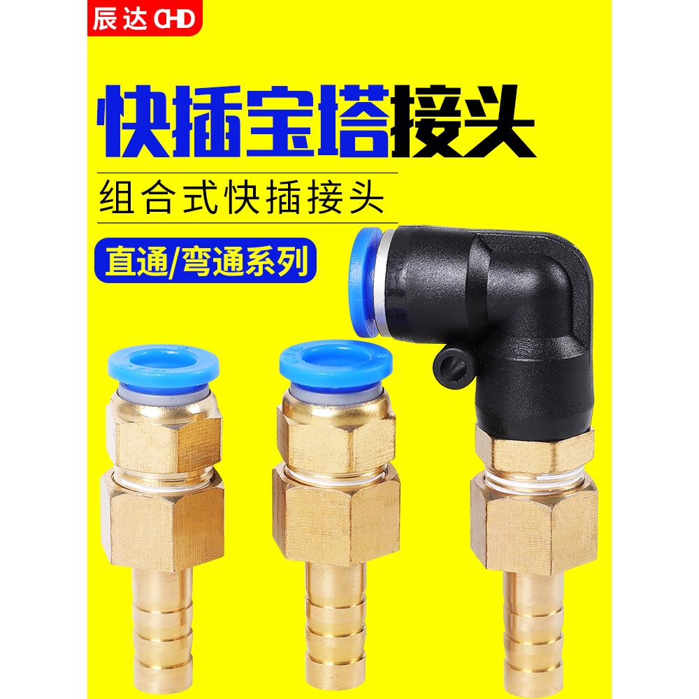 气管接头快插转宝塔气动硅胶软管PU水管快速皮管快接直通转换硬管